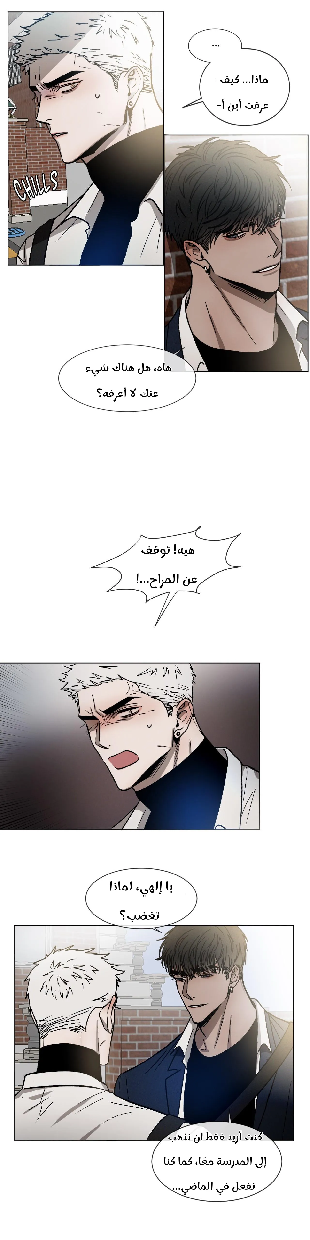 العودة إلى المدرسة – الفصل 10 page 3